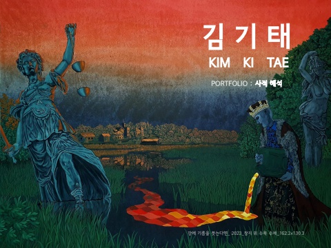 김기태 포트폴리오