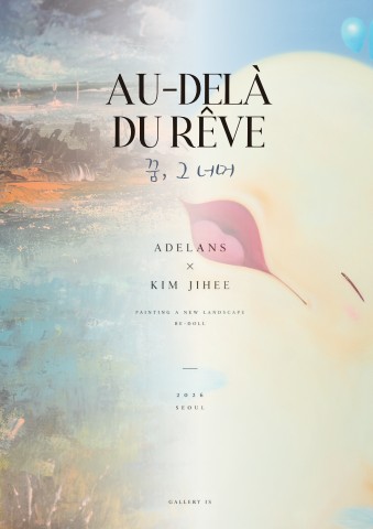 AU-DELÀ DU RÊVE / 꿈, 그 너머