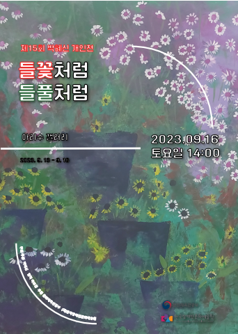 박혜신전자도록20231019
