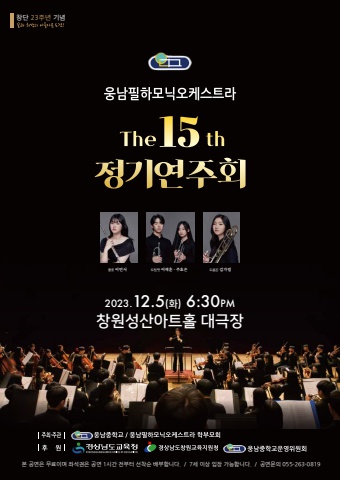 웅남중학교 제15회 정기연주회
