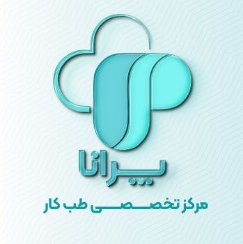 مرکز تخصصی طب کار پرانا - درباره ما