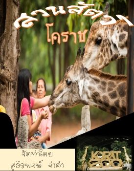 e-book-10-สธรพงษ จาคำ (1)