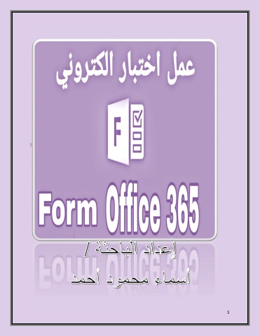 كتاب تفاعلي شرح الفورمز