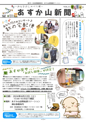 あすか山新聞Vol.15「お知らせ号」