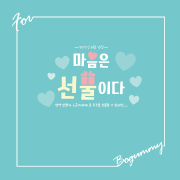 2017 BoGum's Day-KR