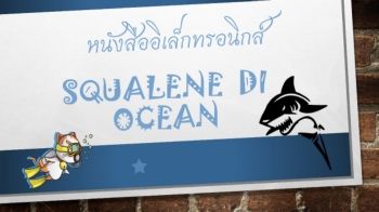 Squalene  di  ocean 123