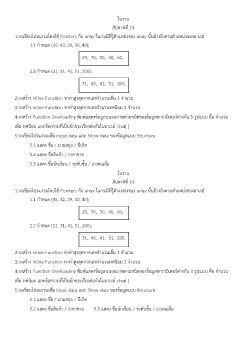 ใบงานc++สัปดาร์ที่14