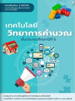 หนังสืออิเล็กทรอนิกส์