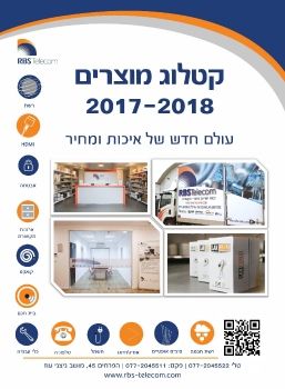 RBS Catalog 2017-18