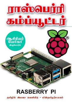 Strawberry Pi Computer