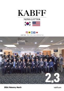 한미기업인친선포럼 26.3월 뉴스레터