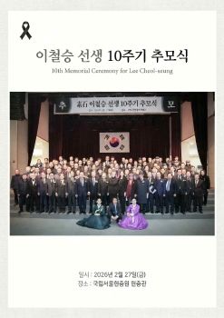 소석 이철승선생 10주년 추도식 브로셔