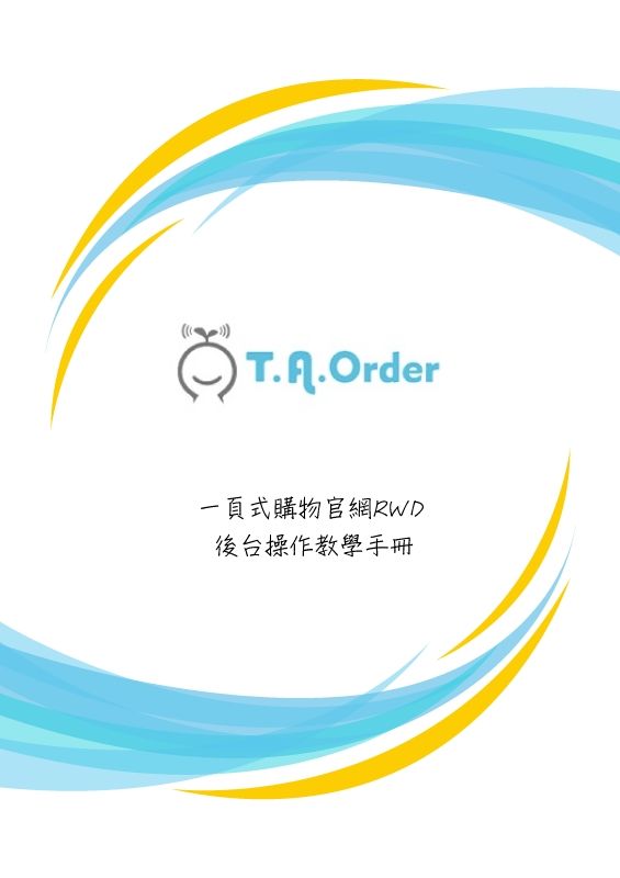 T.A Order 一操作手冊