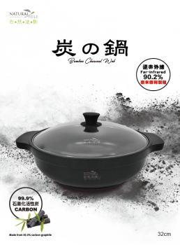 遠紅外線能量養生炭鍋 32公分萬用鍋