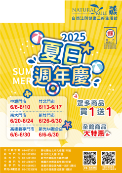 202自然法則週年慶E-DM