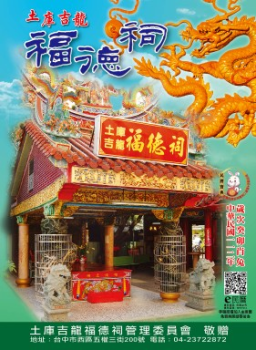 土庫吉龍福德祠112年度E民曆