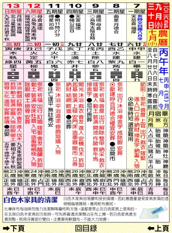 115年度丙午年E民曆8月