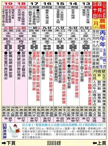 115年度丙午年E民曆3月