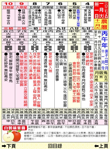 115年度丙午年E民曆12月