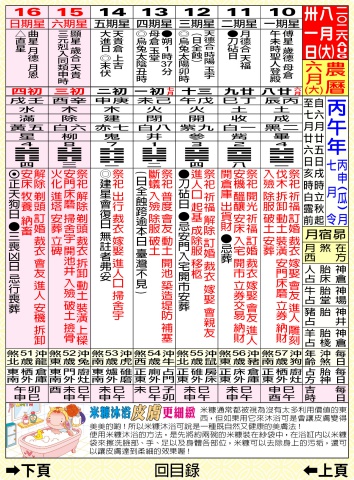 115年度丙午年E民曆7月