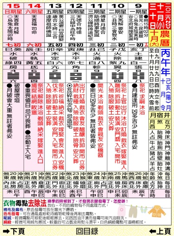 115年度丙午年E民曆10月