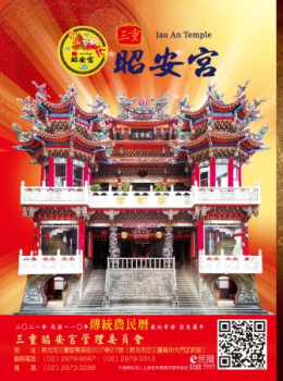 110年度三重昭安宮E民曆