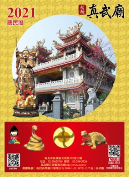 110年度板橋真武廟E民曆