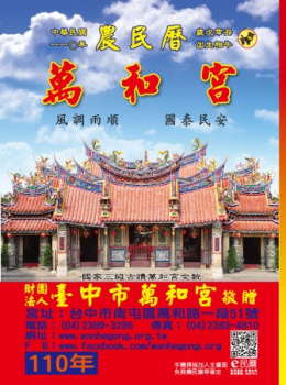 110年度台中萬和宮E民曆