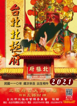 110年度北極府E民曆