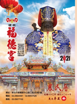 110年埔墘福德宮E民曆