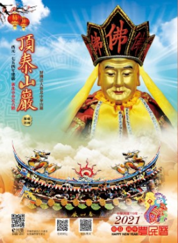 110年度頂泰山巖E民曆