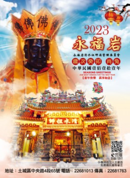 永福岩清水祖師廟112年度E民曆