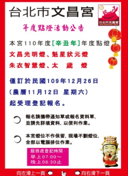 110年度文昌宮公告