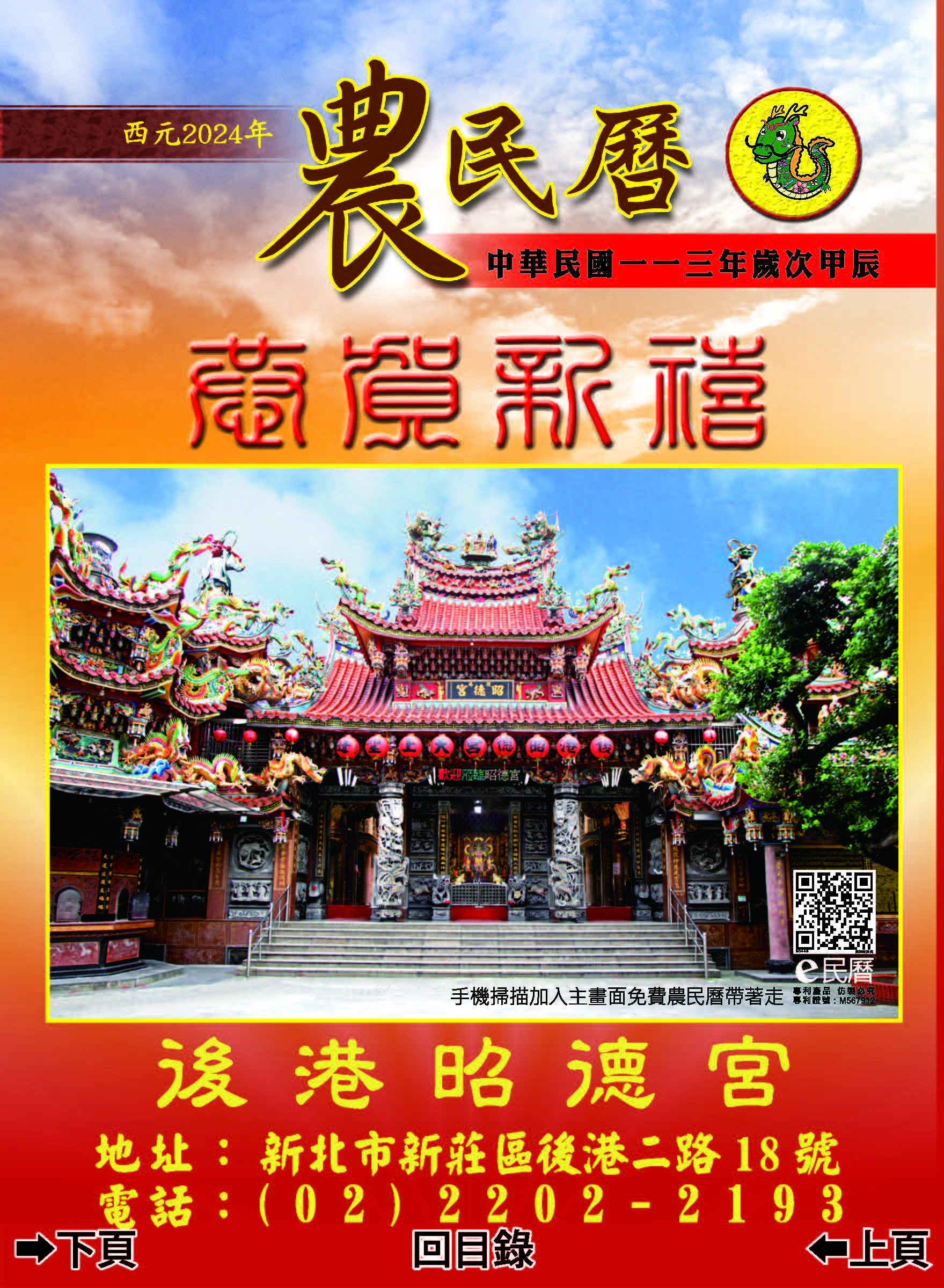 後港昭德宮113年度E民曆