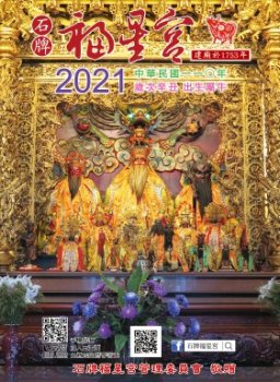 110年石牌福星宮E民曆