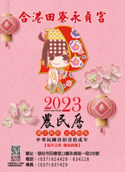 合港田寮永貞宮112年度E民曆