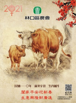 110年度林口農會E民曆