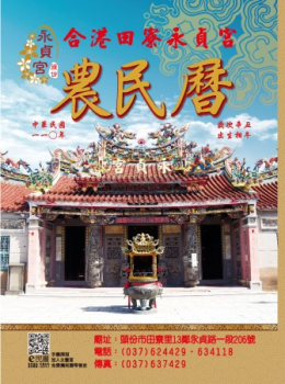 110年度永貞宮E民曆
