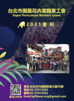 110年度花卉工會E民曆
