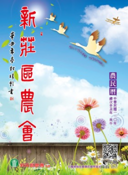 110年度新莊農會E民曆