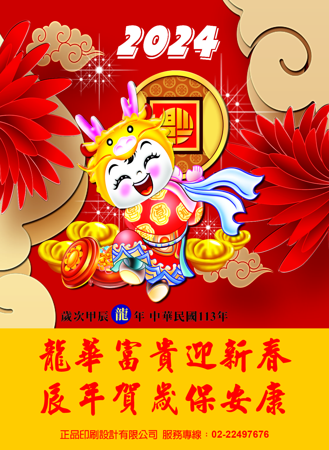 2024年度E民曆