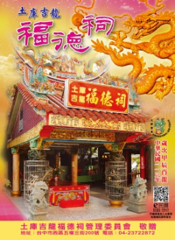 土庫吉龍福德祠113年度E民曆