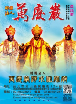 110年度萬慶巖清水祖師廟E民曆