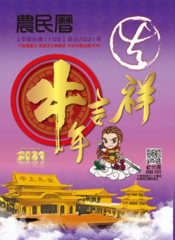 110年度龜馬山E民曆