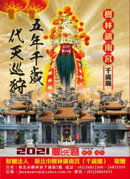110年樹林鎮南宮E民曆