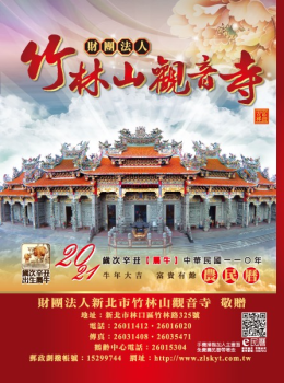 110年度竹林山觀音寺E民曆
