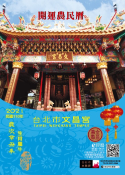 110年度文昌宮E民曆