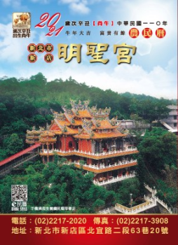 110年度新店明聖宮E民曆