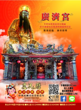 110年廣濟宮福和宮-20210106