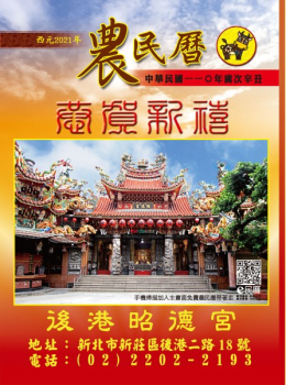 110年度後港昭德宮E民曆